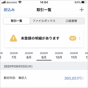 税金 確定申告 取引一覧
