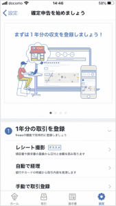 税金 アプリ 画面