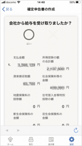 税金 アプリ 画面