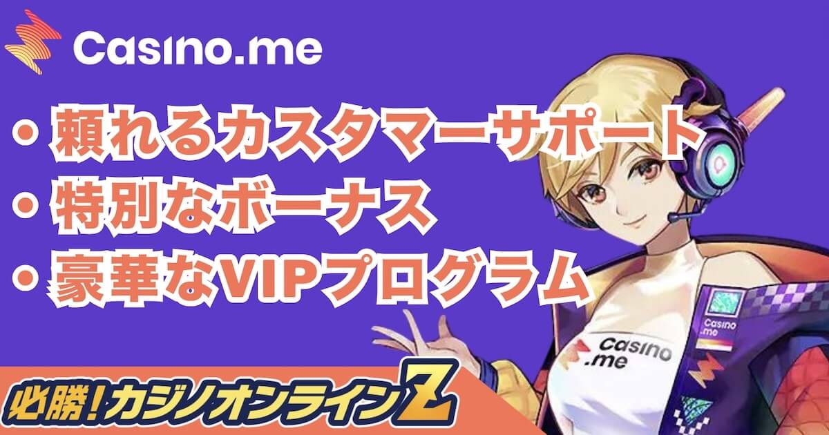 カジノミーの出金・入金方法や評判までを完全ガイド【2026年最新】
