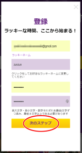 ラッキーカジノの登録画面