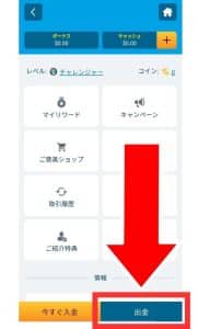 ベラジョン 銀行送金(モバイル)2