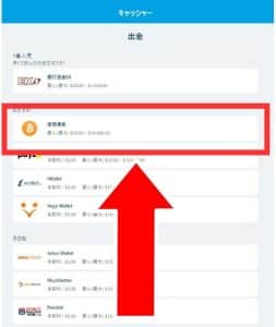 ベラジョン 仮想通貨