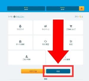 ベラジョン 出金2