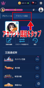 マイページ上部のアカウント認証タグをタップ