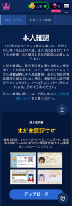 カジ旅　アカウント認証　アップロード1