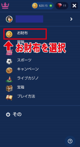 カジ旅　メニューページ　お財布選択