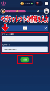カジ旅　ベガウォレット　アカウント、パス入力