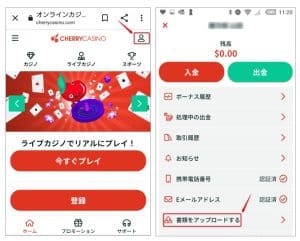チェリーカジノ 登録画面 アカウント認証へ