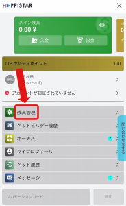 ハッピースター 入金手段の選択1