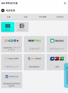 ハッピースター 入金手段の選択3