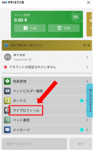 ハッピースター 認証手続き開始1