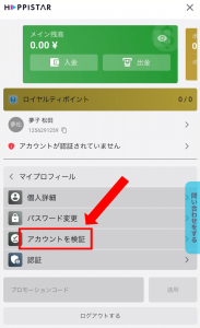 ハッピースター 認証手続き開始2