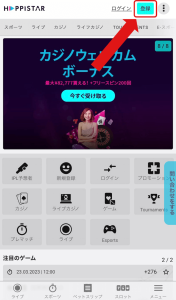 ハッピースター 登録画面1