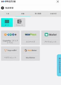 ハッピースター 決済方法の選択