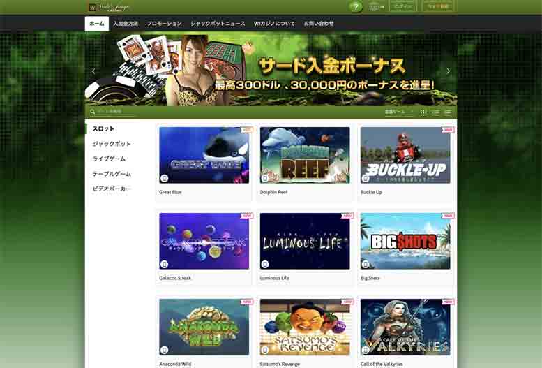 【紹介中止】ワイルドジャングルカジノ（Wildjungle Casino）の当サイト限定ボーナス＆登録方法をご紹介！