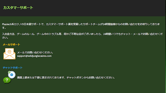 ワイルドジャングルカジノ 本人確認手順