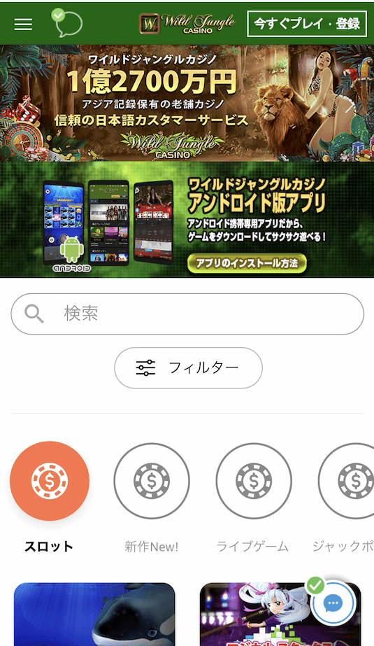 ワイルドジャングルカジノ ゲームメニュー1