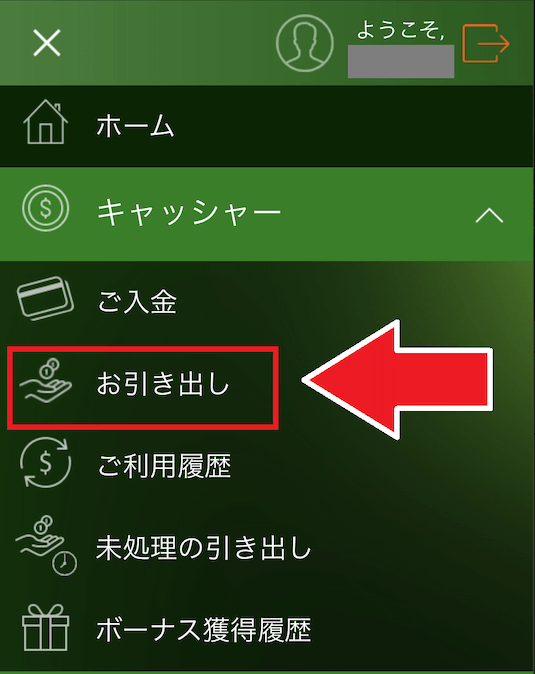 ワイルドジャングルカジノ  出金完了