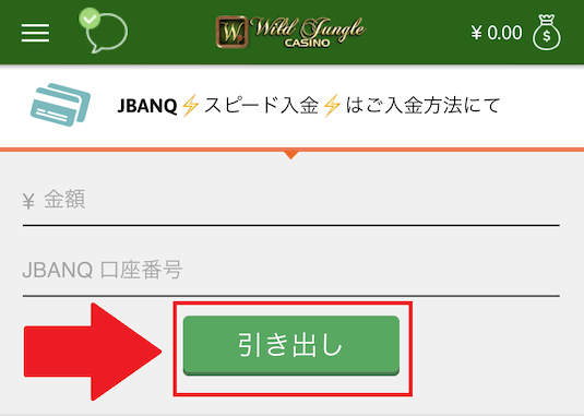 ワイルドジャングルカジノ 出金完了