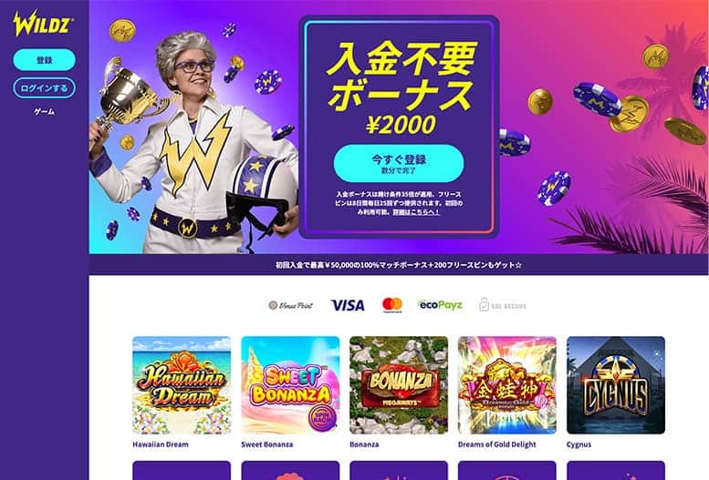 ワイルズカジノの100%入金ボーナス&フリースピン200・評判・入出金方法をご紹介！