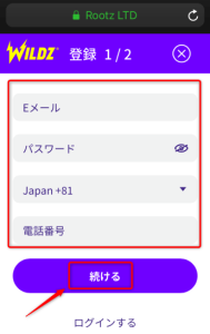 ワイルズカジノ 必要情報を入力
