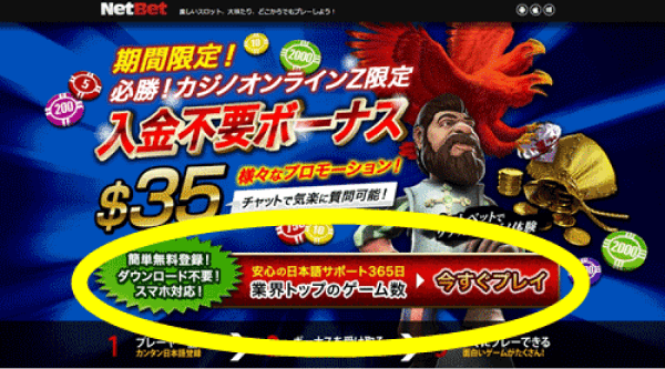 ネットベットカジノ 登録方法1