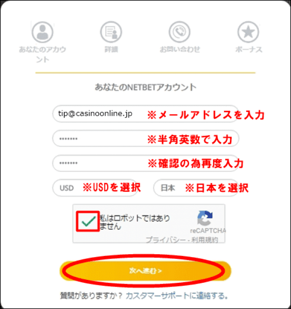 ネットベットカジノ 登録方法2
