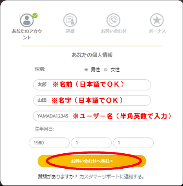 ネットベットカジノ 登録方法3