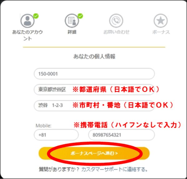 ネットベットカジノ 登録方法4