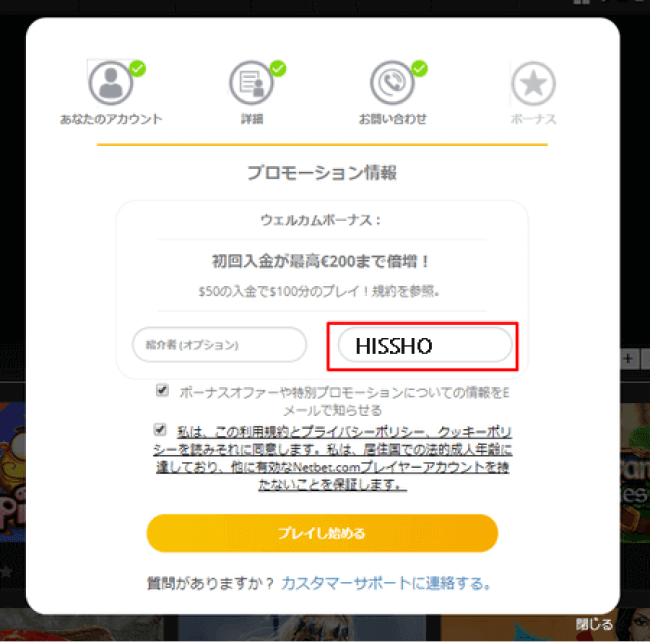 ネットベットカジノ 入金不要35ドル 申請