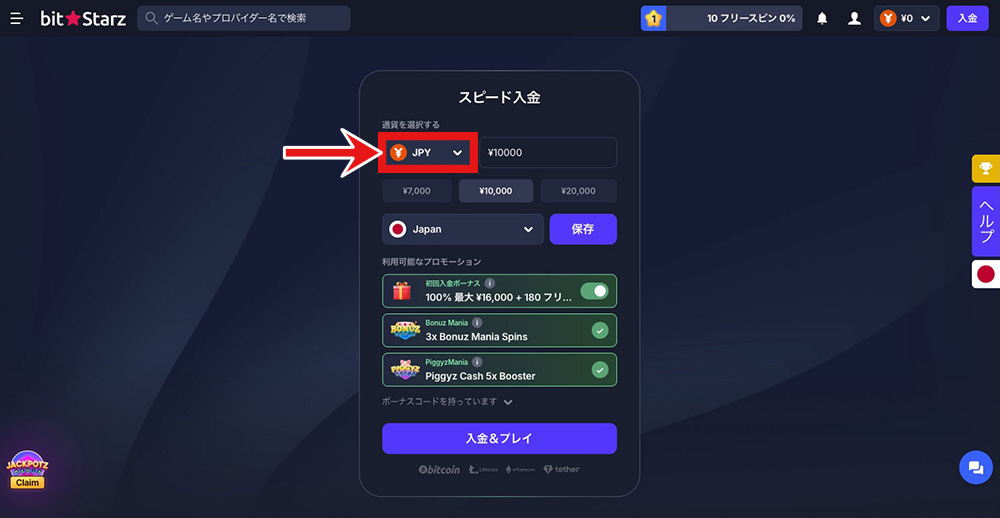ビットスターズ 入金手順1