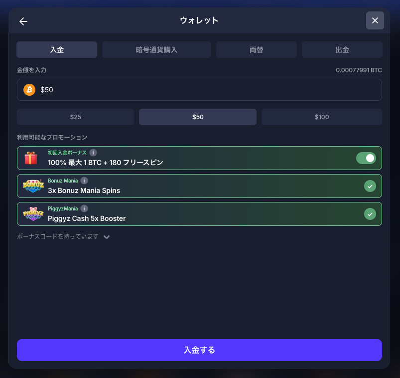 ビットスターズ 入金手順2
