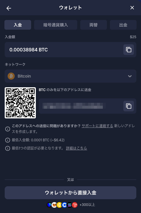 ビットスターズ 入金手順3