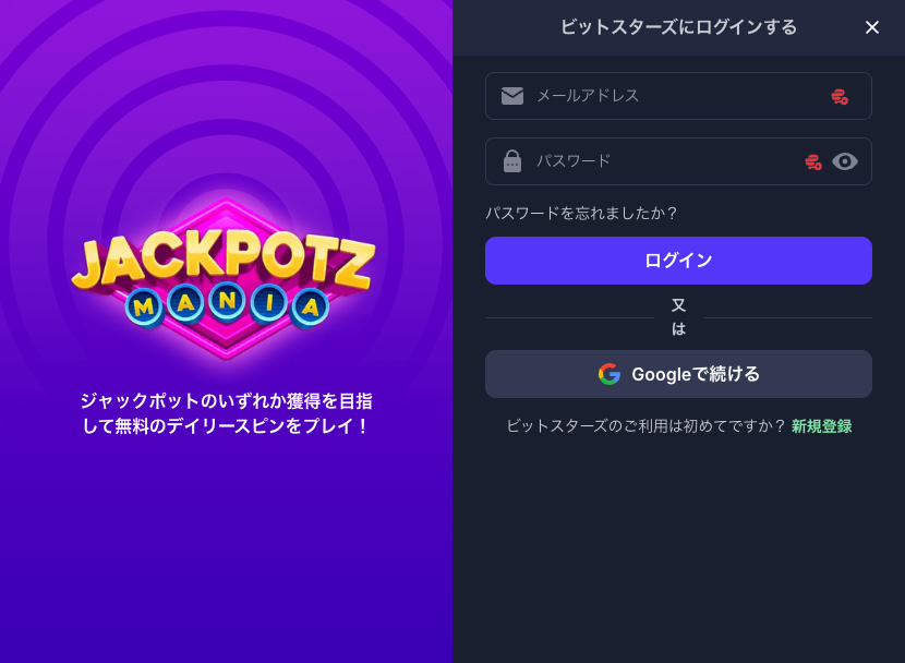ビットスターズ ログイン