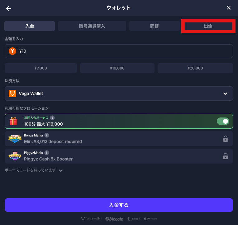 ビットスターズ 出金手順1