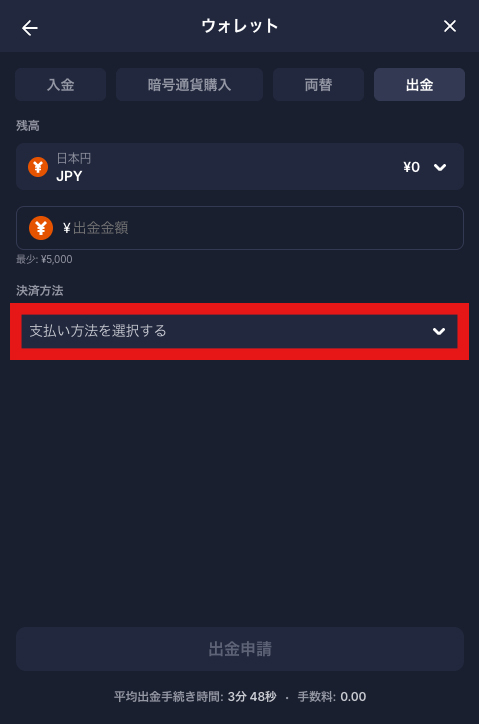 ビットスターズ 出金手順2