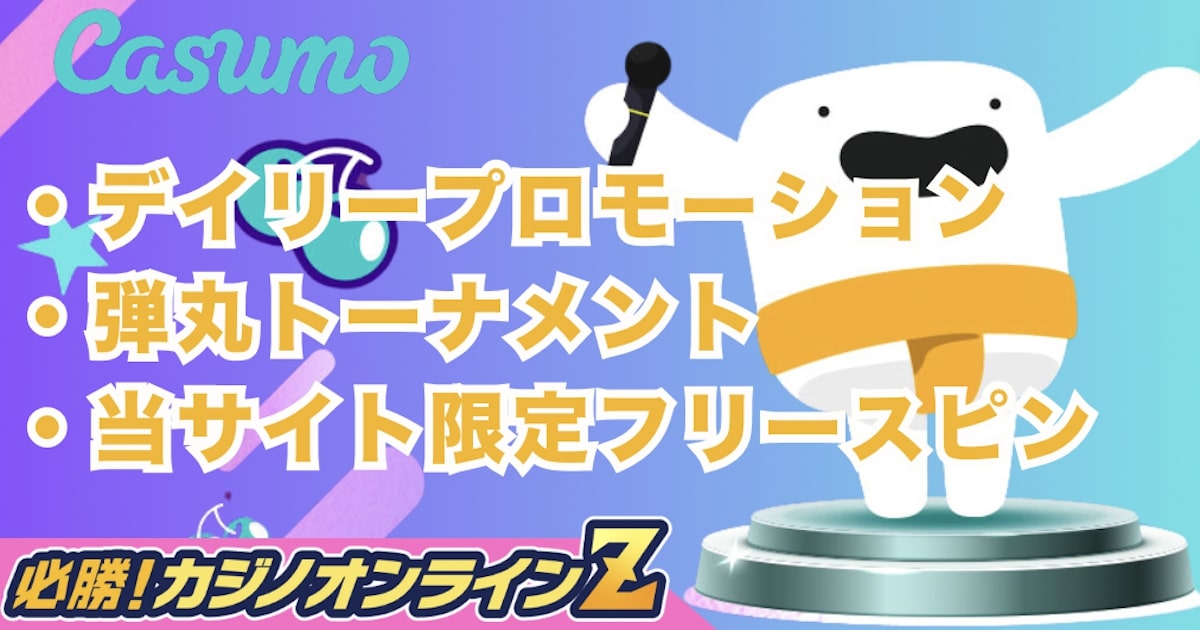 カスモカジノアイコン