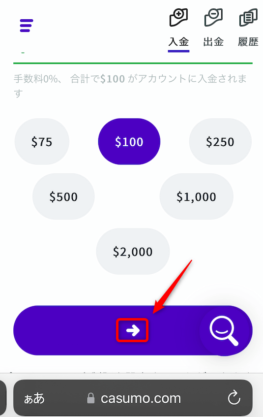 カスモカジノ 入金完了