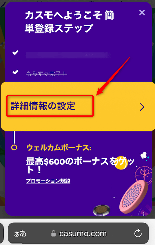 カスモカジノ 必要な情報を入力4