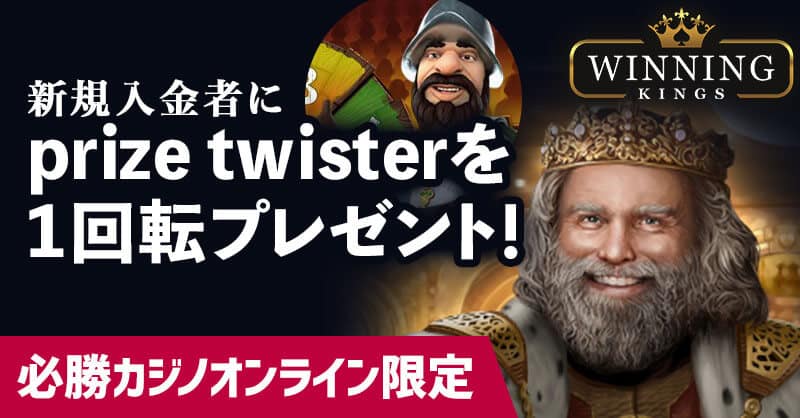 【ウィニングキングス】アイコン
