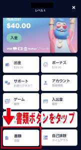 カジノフライデー　マイページ　書類ボタン
