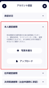 カジノフライデー　本人確認書類アップロード