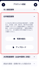 カジノフライデー　住所確認書類アップロード