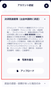 カジノフライデー　決済関連書類アップロード