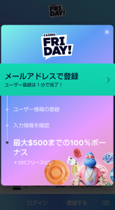 メールアドレスを登録
