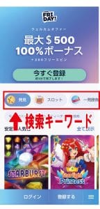 カジノフライデー　ゲーム検索