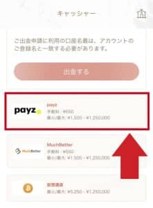 出金手段の選択