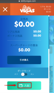 スロッティベガス 入金画像