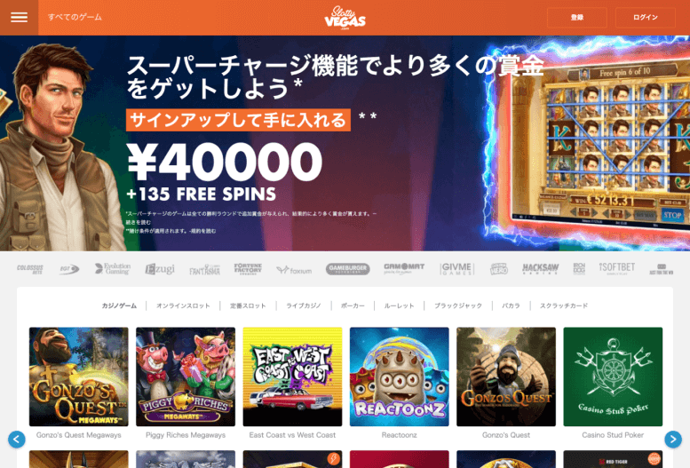 スロッティベガスの入金不要フリースピン・評判・ゲーム・登録&入出金方法を紹介